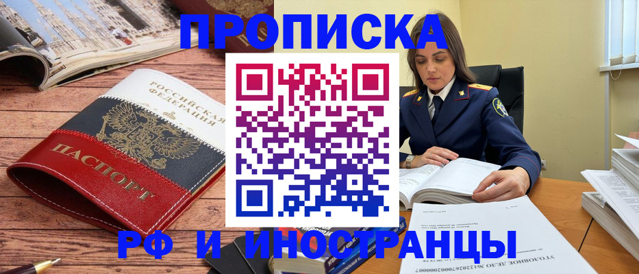 временная регистрация в Нариманове