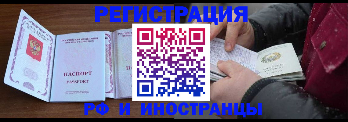 временная регистрация недорого в Нариманове